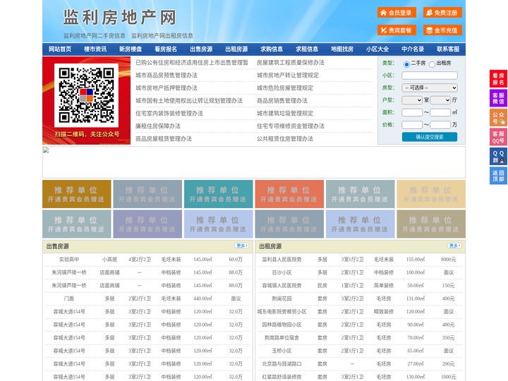 监利房地产网-监利房产网-监利二手房