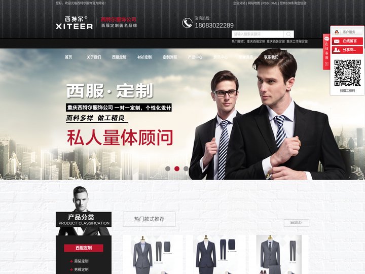 重庆西服定制_西服西装定做厂家-重庆西特尔服饰有限公司