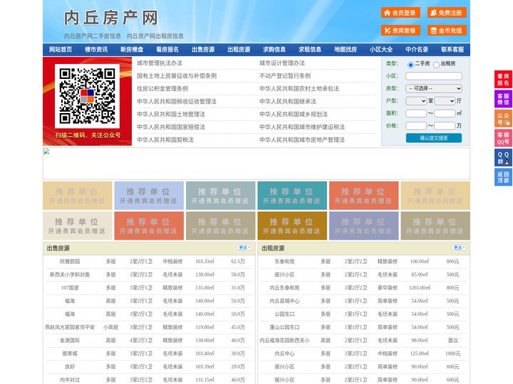 内丘房产网-内丘二手房-内丘租房