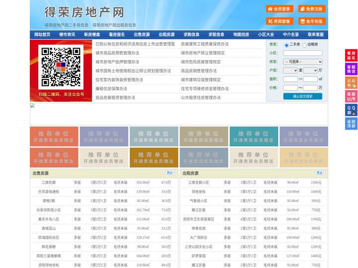 得荣房地产网-得荣房产网-得荣二手房