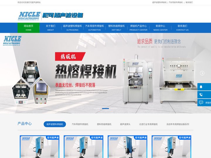 塑料超声波焊接机|汽车零部件焊接机|塑料热板焊接机|机器人超声波焊接机|塑料托盘热板焊接机-无锡尼可厂家_