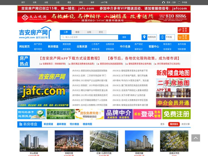 吉安房产网-吉安新房楼盘网-吉安二手房出租房-吉安市房地产信息门户网