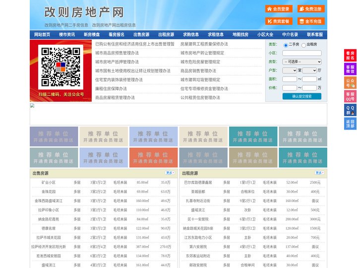 改则房地产网-改则房产网-改则二手房