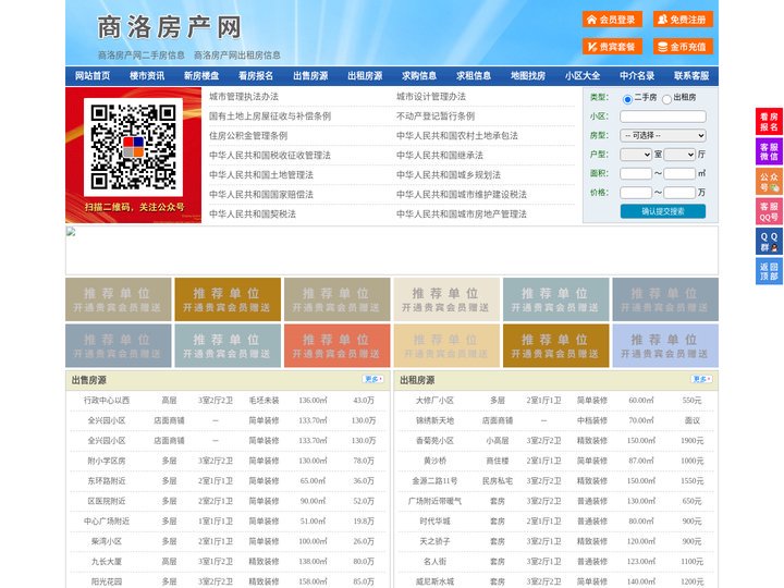商洛房产网-商洛二手房-商洛租房