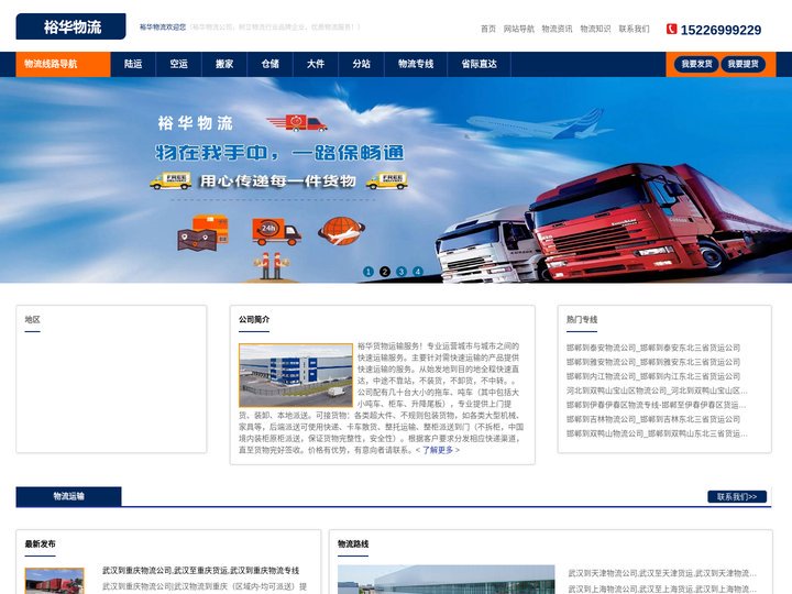 邯郸物流公司_邯郸货运公司-裕华物流