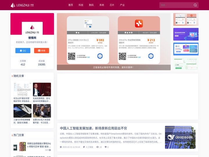 棱锥网-前沿高新科技资讯站！