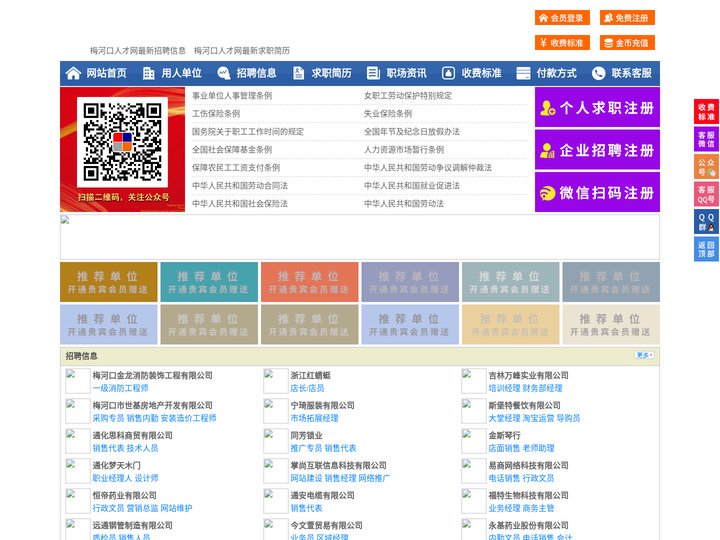 梅河口人才网-梅河口招聘网-梅河口人才市场
