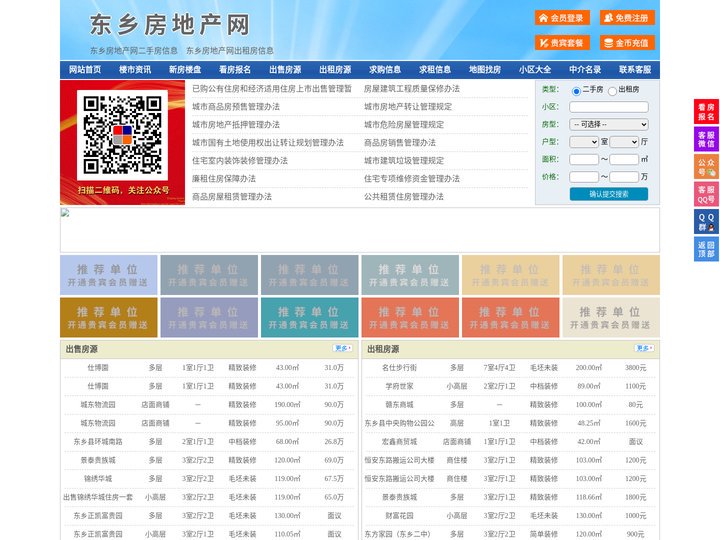 东乡房地产网-东乡房产网-东乡二手房