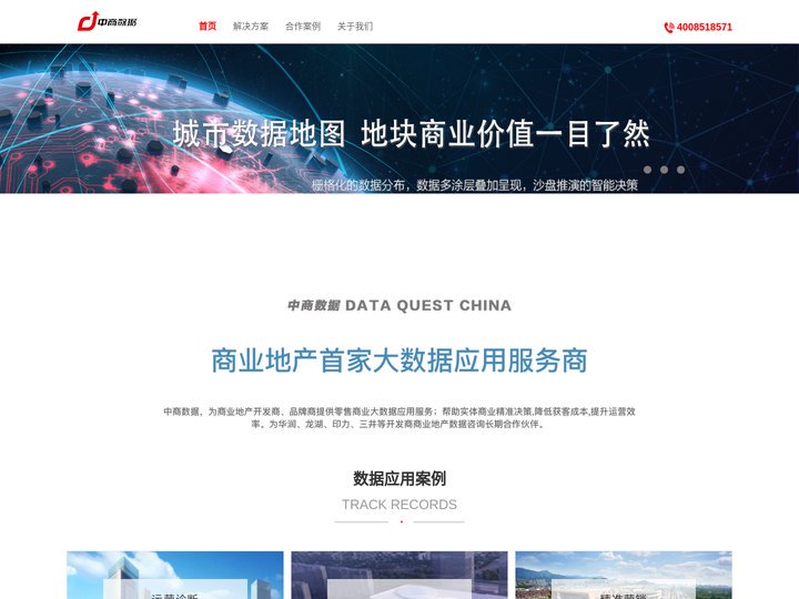 中商数据丨商业地产首家大数据应用服务商-首页