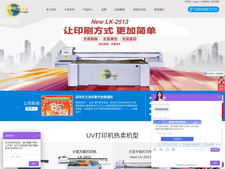 深圳品牌uv打印机_uv平板打印机_高速UV打印机厂家_深圳市东方龙科实业有限公司