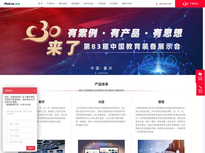 沐坤科技 教育信息化整体解决方案提供商