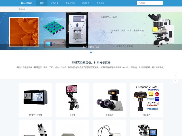 扫描探针显微镜,原子力显微镜,光学显微镜,材料分析解决方案_科信仪器