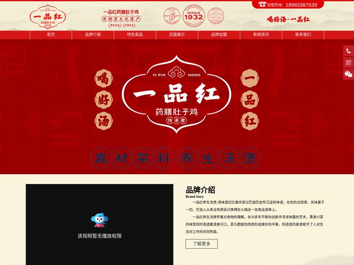 重庆一品红特色药膳肚子鸡养生汤馆|药膳猪肚鸡养生汤煲加盟及技术转让品牌