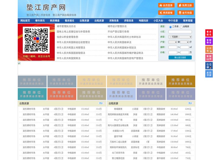 垫江房产网-垫江二手房-垫江租房