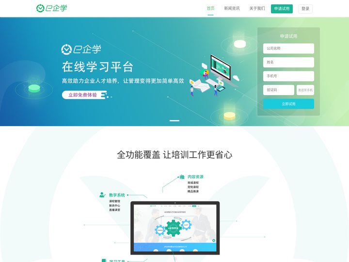e企学 在线学习平台|企业培训|红松信息技术有限公司