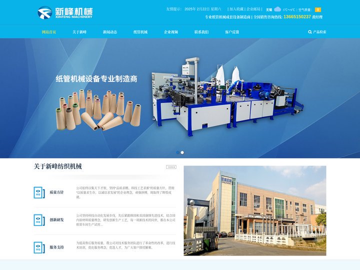 纸管机_宝塔纸管机_宝塔纸管机械_无锡市新峰纺织机械有限公司欢迎您!