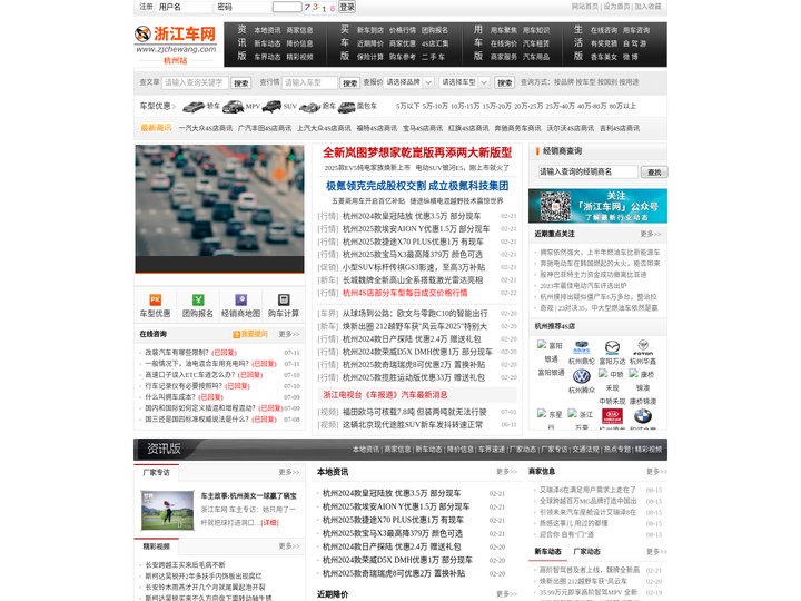 浙江车网--浙江车网-本土·实用·及时·全面·专业