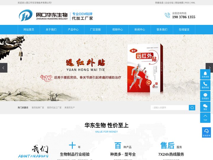 膏药贴牌代加工厂家_黑膏药生产-周口华东生物技术有限公司