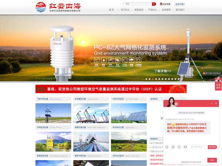 北京红云四海科技股份有限公司| 气象站 | 自动气象站 | 能见度仪