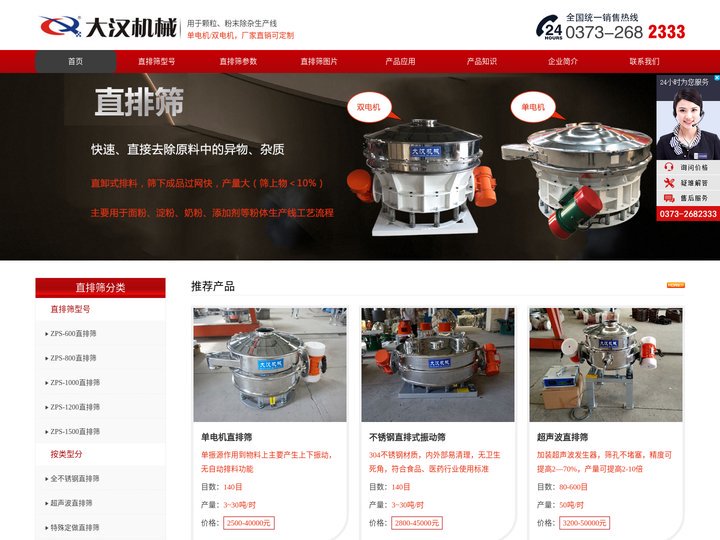 直排筛|直排式振动筛|直排筛生产厂家-新乡市大汉振动机械有限公司