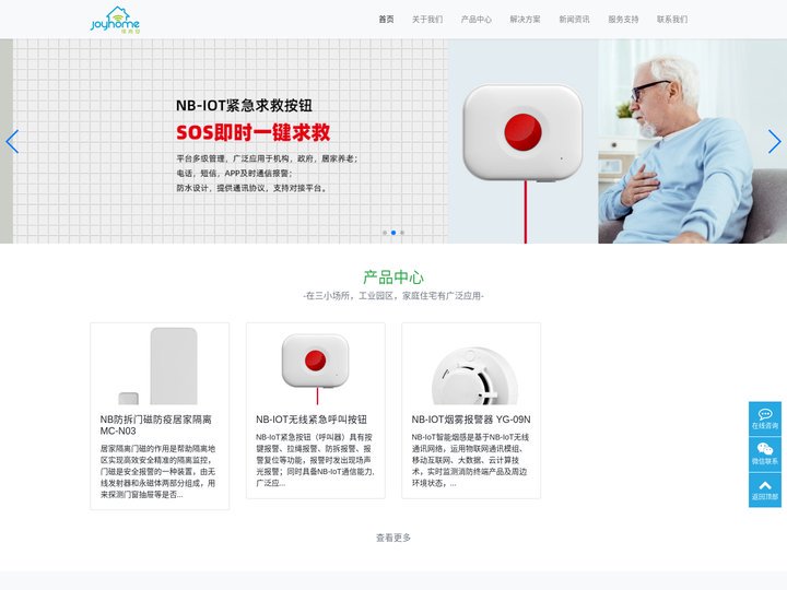 佳吉安保专注智能家居,智慧消防,烟雾报警器,燃气报警器,红外探测器等家居消防安防产品