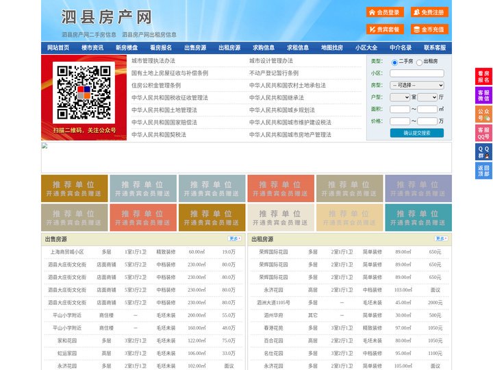 泗县房产网-泗县二手房-泗县租房