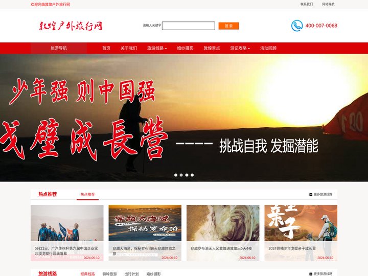 敦煌户外旅行网