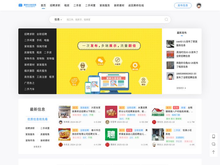 黄桥在线分类信息