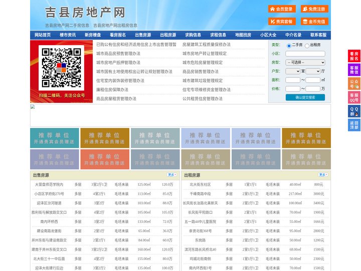 吉县房地产网-吉县房产网-吉县二手房