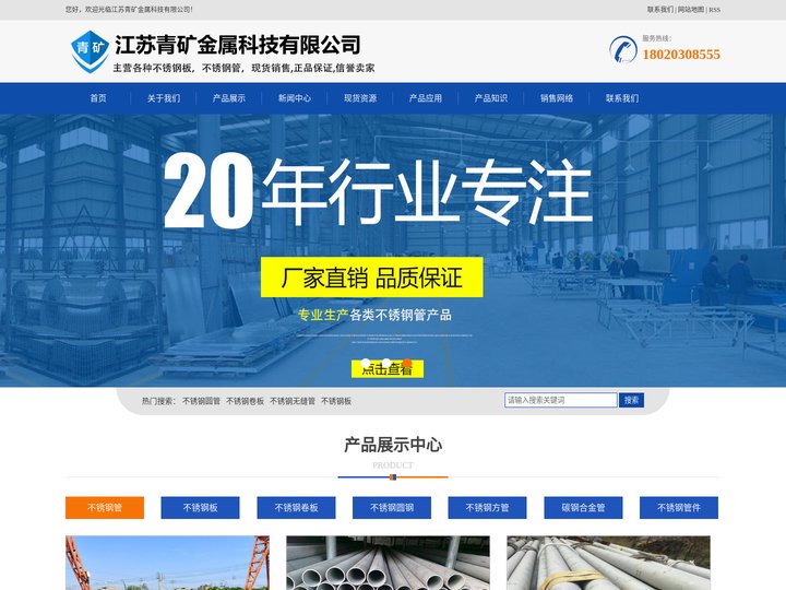 无锡304不锈钢板,不锈钢板销售,304不锈钢管,不锈钢圆钢-江苏青矿金属科技有限公司
