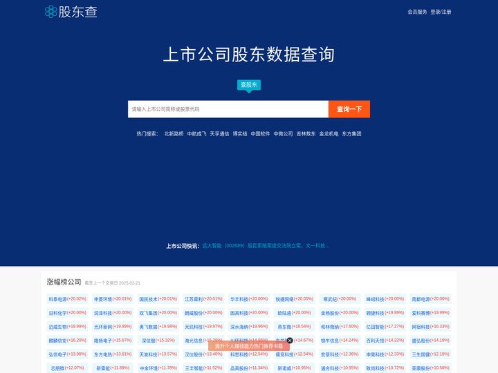 股东查-东查查-上市公司股东数据在线查询系统