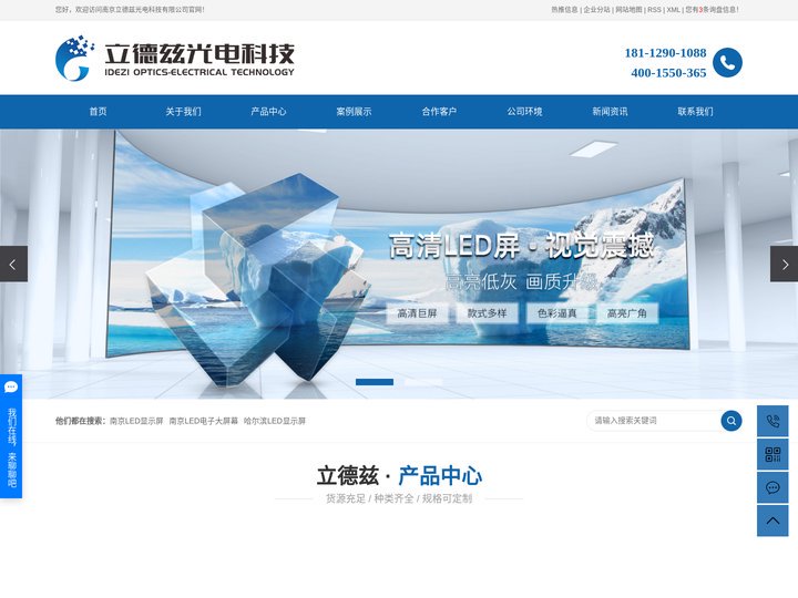 南京LED显示屏_南京LED电子大屏幕_哈尔滨LED显示屏-南京立德兹光电科技有限公司