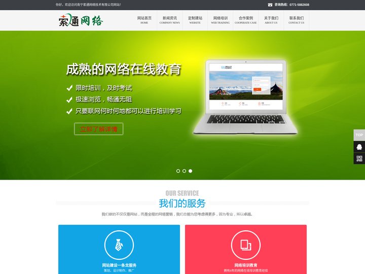 南宁索通网络技术有限公司_南宁索通网络技术有限公司