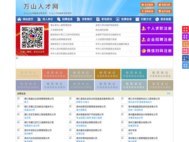 万山人才网-万山招聘网-万山人才市场