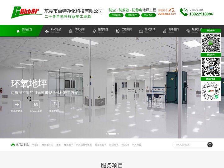 地坪漆-环氧地坪漆-地板-东莞市百特净化科技有限公司