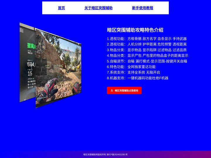暗区突围辅助网-免费下载暗区突围辅助软件