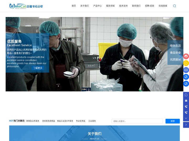 上海白猫专用化学品有限公司_宾馆及公共清洗,洗衣房洗涤用品,专业化学品
