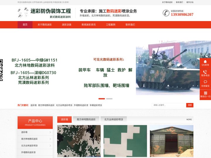 数码迷彩墙,迷彩喷涂,荒漠迷彩涂装-21式作训墙星空迷彩漆