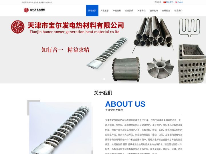 天津市宝尔发电热材料有限公司_天津宝尔发电热