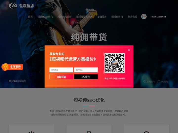 珠海短视频代运营-抖音运营-抖音SEO排名优化-抖音快手广告开户-视频拍摄剪辑