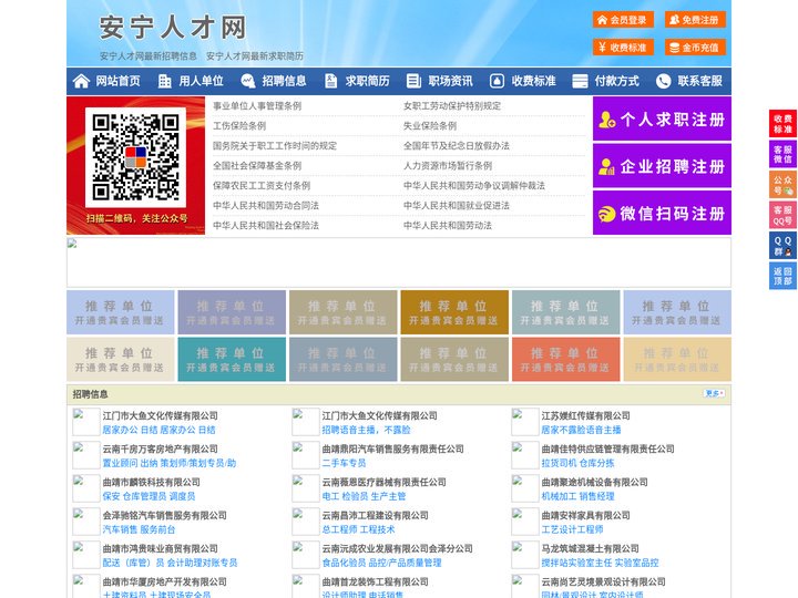安宁人才网-安宁招聘网-安宁人才市场