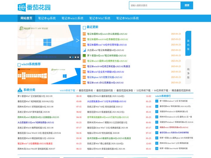 电脑系统下载_win7旗舰版_win11镜像_win10系统下载-win10笔记本之家