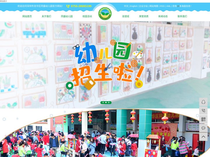 同盛幼儿园_双语幼儿园_幼儿园招生-深圳市龙华区同盛幼儿园