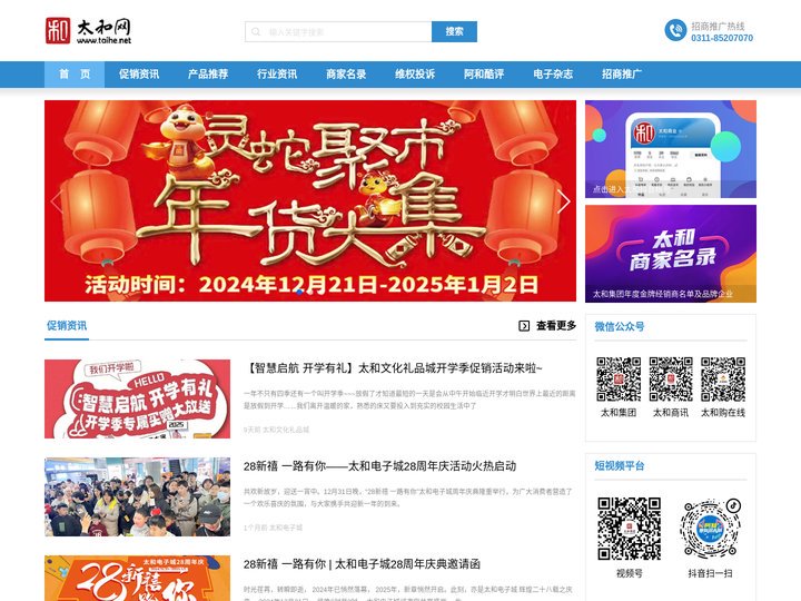 太和网——河北省最具影响力和知名度的IT专业门户网