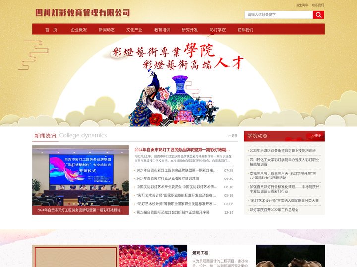 四川灯彩教育管理有限公司（四川轻化工大学彩灯学院）