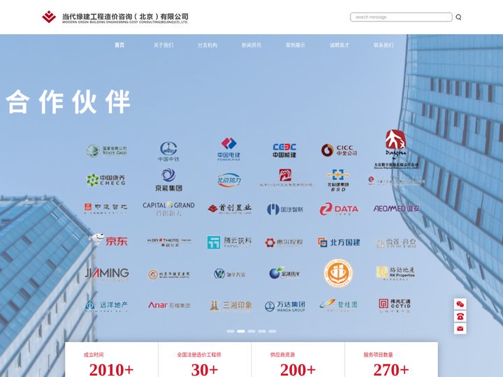 绿建咨询