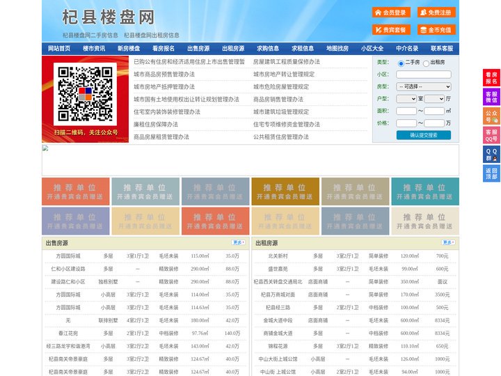杞县楼盘网-杞县房产网-杞县二手房