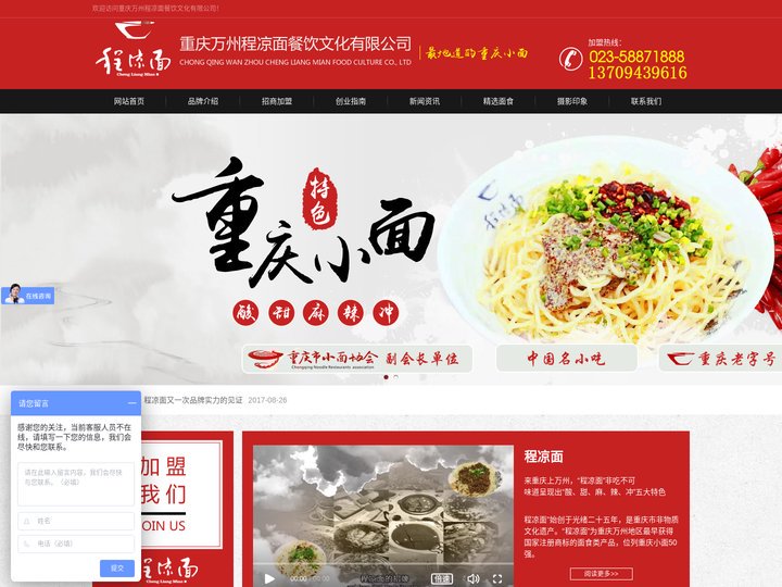 学习正宗重庆小面技术培训学校-重庆万州程凉面餐饮文化有限公司