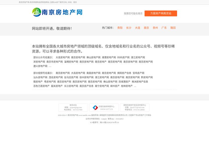 南京房地产网-万居房产网旗下自营平台