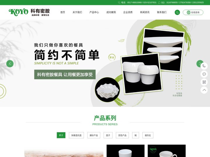 密胺餐具-江苏科有密胺塑料制品有限公司